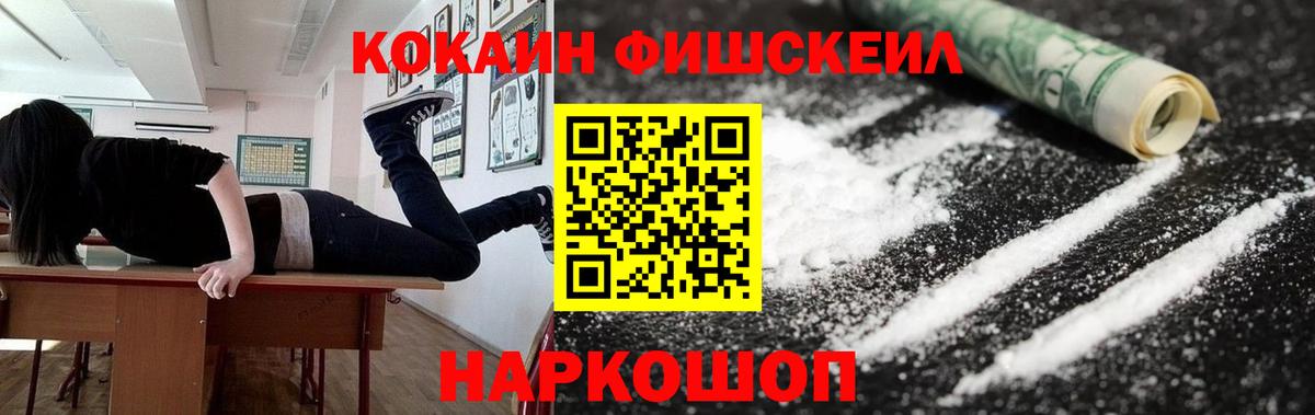 Cocaine  КОКАИН 97%  Cocaine FishScale  Вход с VPN  Дивногорск 