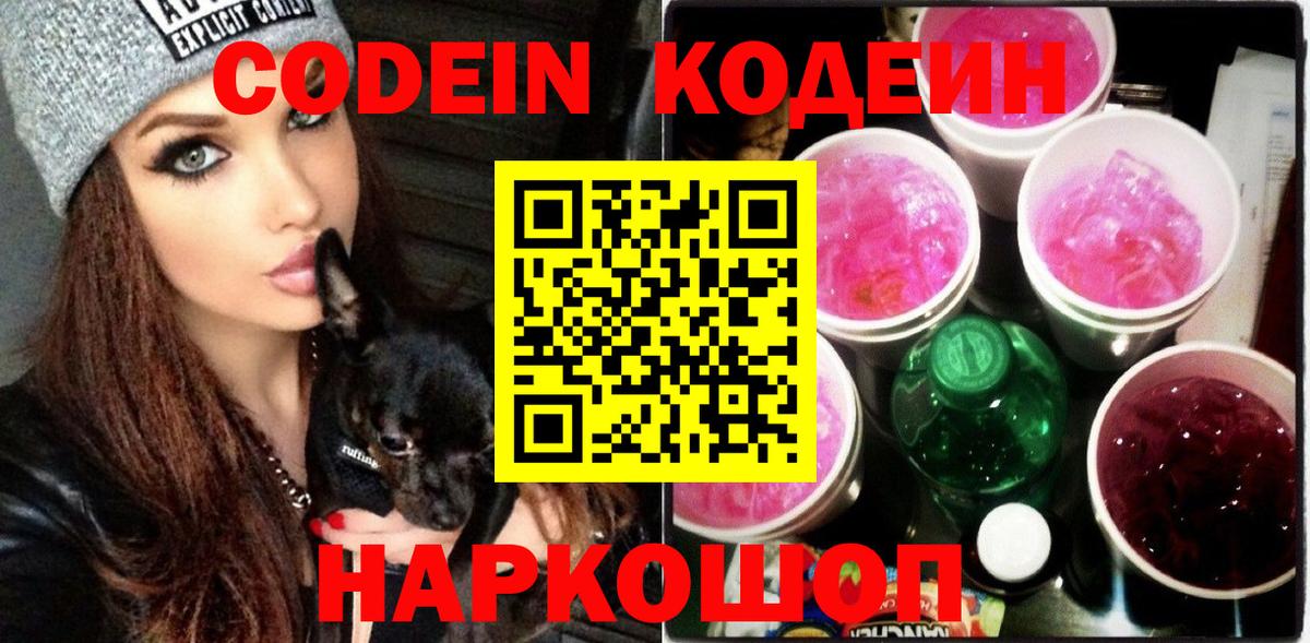 Кодеиновый сироп Lean Purple Drank Дивногорск