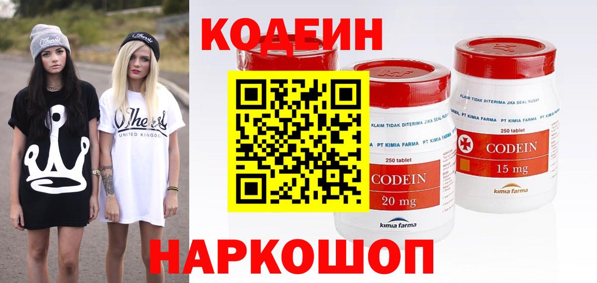 Кодеин напиток Lean (лин)  Вход с VPN  Дивногорск  Кодеиновый сироп Lean напиток Lean (лин) 