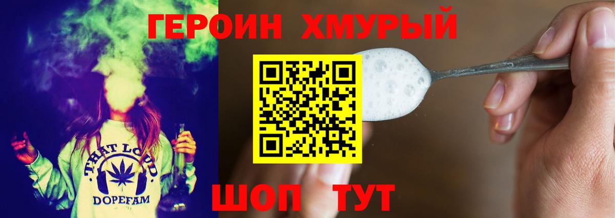 Героин  ГЕРОИН гречка  Вход с VPN  Дивногорск 